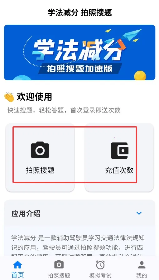 学法减分拍照搜题2025官方正版 学法减分拍照搜题2025官方正版