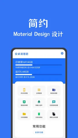 安卓清理君(手机清理)v3.8.8 免费版截图4
