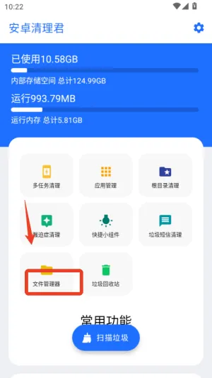 安卓清理君(手机清理) 安卓清理君(手机清理)