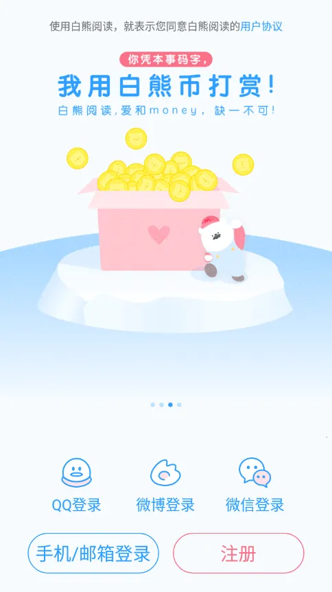 白熊阅读2025官方正版v4.2.5 官方正版截图1