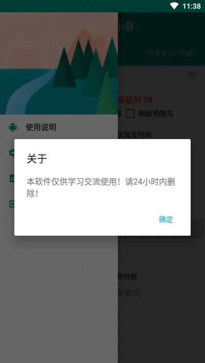 抢购助手(购物抢购)v4.1.1 Alpha2 手机版截图0