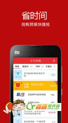 抢购助手(购物抢购)v4.1.1 Alpha2 手机版截图3