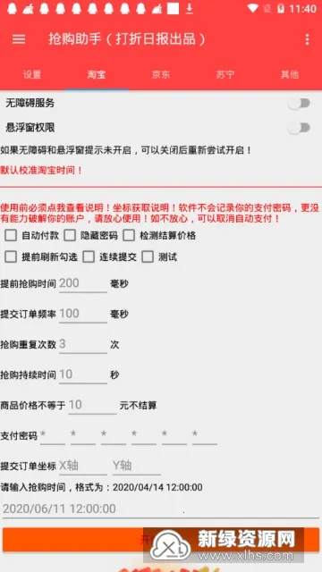 抢购助手(购物抢购) 抢购助手(购物抢购)