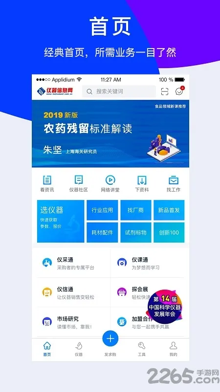 仪器信息网2025下载安装v6.7.8 手机版截图3