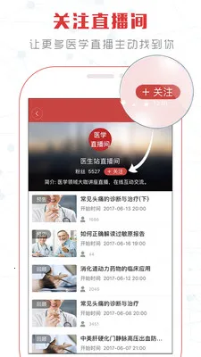 医学界医生站最新手机版v8.6.3 免费版截图0