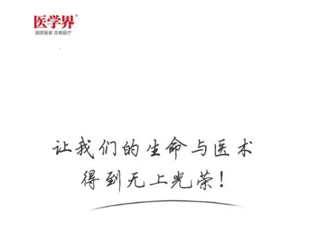 医学界医生站最新手机版 医学界医生站最新手机版