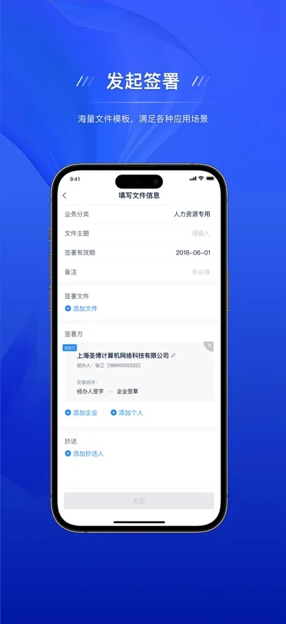 契约锁电子签约(电子合同签署)v3.1.0 手机版截图0