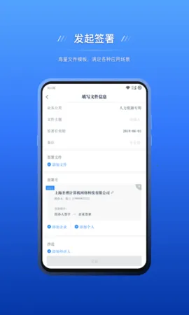 契约锁电子签约(电子合同签署)v3.1.0 手机版截图1
