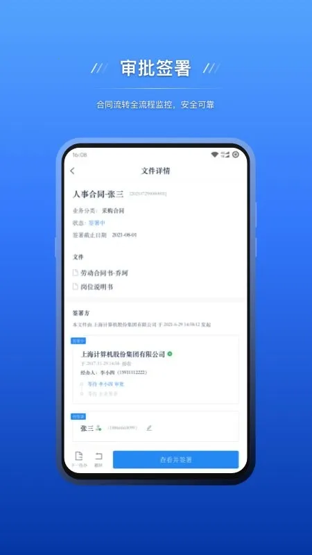 契约锁电子签约(电子合同签署)v3.1.0 手机版截图2