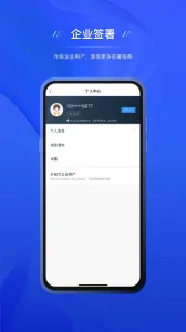 契约锁电子签约(电子合同签署)v3.1.0 手机版截图3