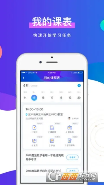 未来魔法校最新手机版v4.2.6 安卓版截图0