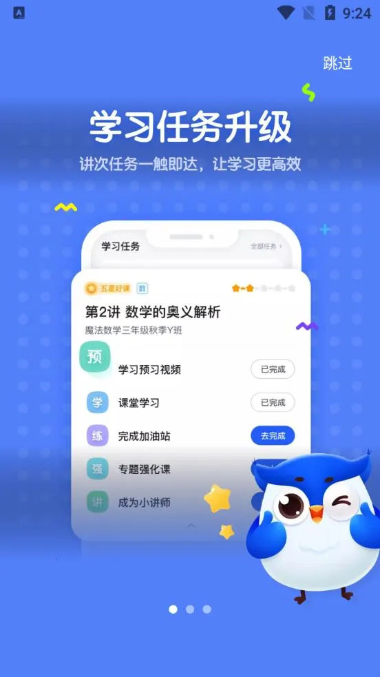 未来魔法校最新手机版v4.2.6 安卓版截图2