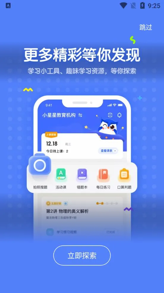 未来魔法校最新手机版v4.2.6 安卓版截图3