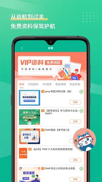 PMP项目管理助手(PMP备考助手)v3.1.6 手机版截图0