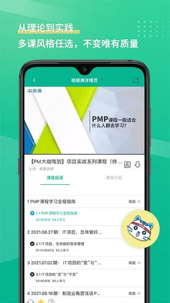 PMP项目管理助手(PMP备考助手)v3.1.6 手机版截图1