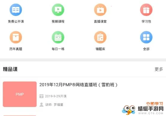 PMP项目管理助手(PMP备考助手) PMP项目管理助手(PMP备考助手)