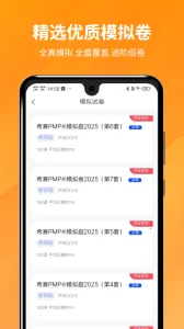 PMP项目管理助手(PMP备考助手)v3.1.6 手机版截图4