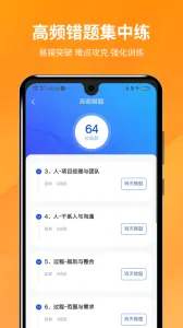 PMP项目管理助手(PMP备考助手)v3.1.6 手机版截图3