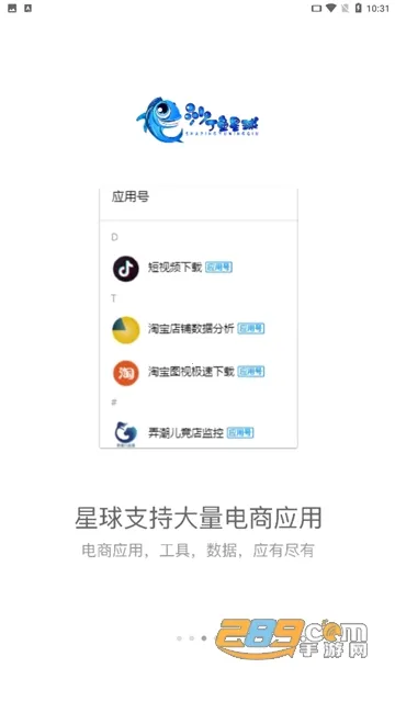 沙丁鱼星球2025下载安装v1.23.0 官方正版截图3