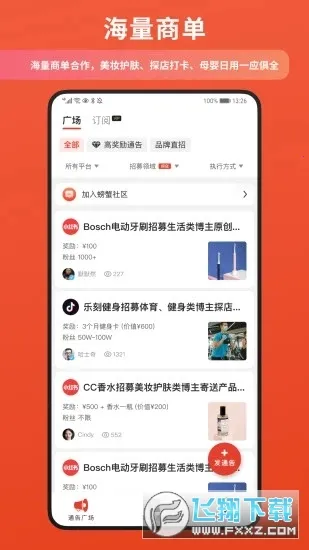 螃蟹通告(商博匹配台)v1.3.0 免费版截图0