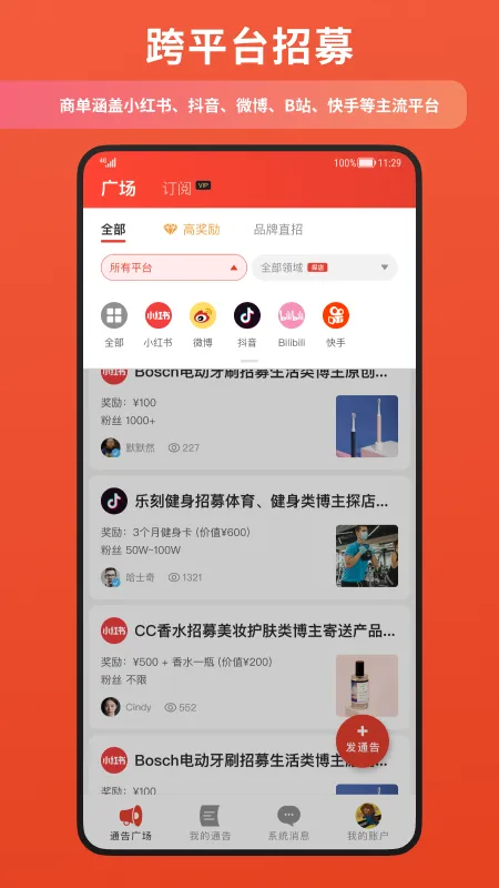 螃蟹通告(商博匹配台)v1.3.0 免费版截图2