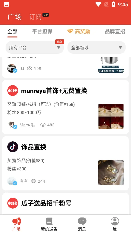 螃蟹通告(商博匹配台)v1.3.0 免费版截图3