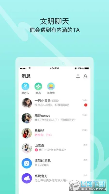 窃语漂流瓶2025官方正版v2.0.3.248 免费版截图0