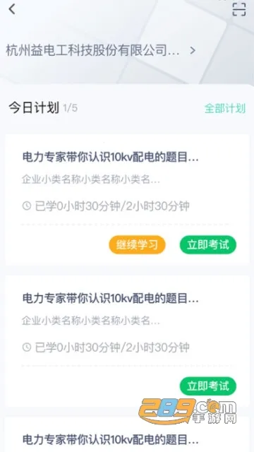 e电工云课堂(电工学习台)v2.70 官方正版截图1