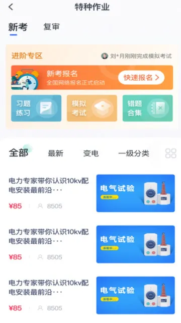e电工云课堂(电工学习台)v2.70 官方正版截图2