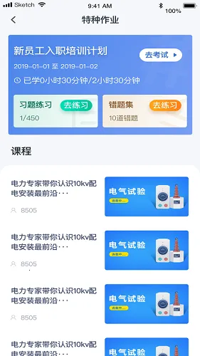 e电工云课堂(电工学习台)v2.70 官方正版截图4