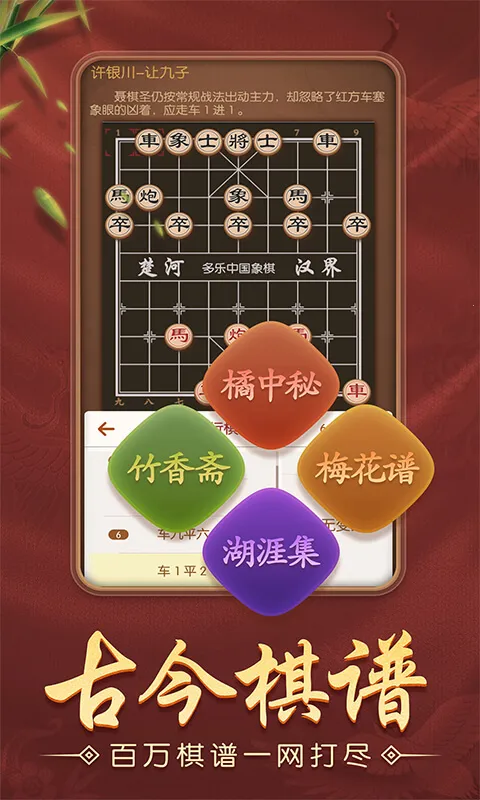 多乐中国象棋(象棋对弈学)v5.1.4 安卓版截图1