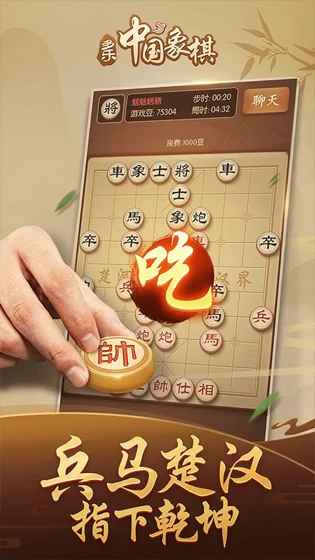 多乐中国象棋(象棋对弈学)v5.1.4 安卓版截图2