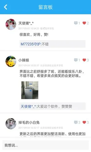 星云社区(校园洗衣服务)v1.6.7 手机版截图0