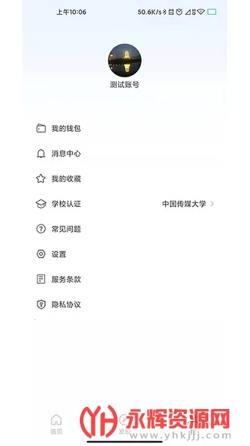 星云社区(校园洗衣服务)v1.6.7 手机版截图1