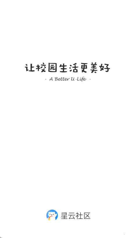 星云社区(校园洗衣服务)v1.6.7 手机版截图3