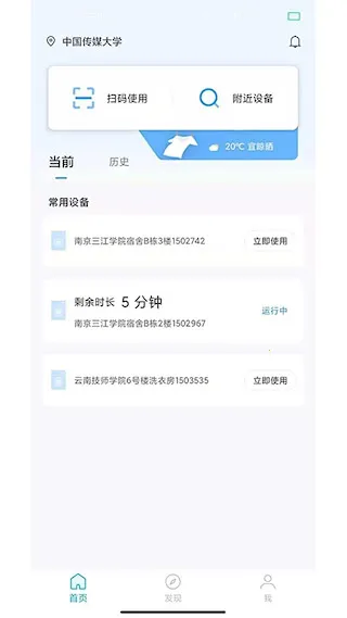 星云社区(校园洗衣服务) 星云社区(校园洗衣服务)