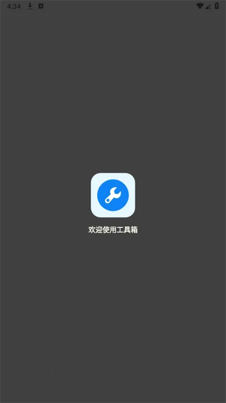 北幕工具箱2025官方最新版本v2.8 安卓版截图3