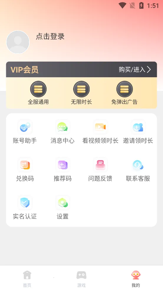 飞鸽云游戏(云游戏畅玩)v1.0.8 安卓版截图1