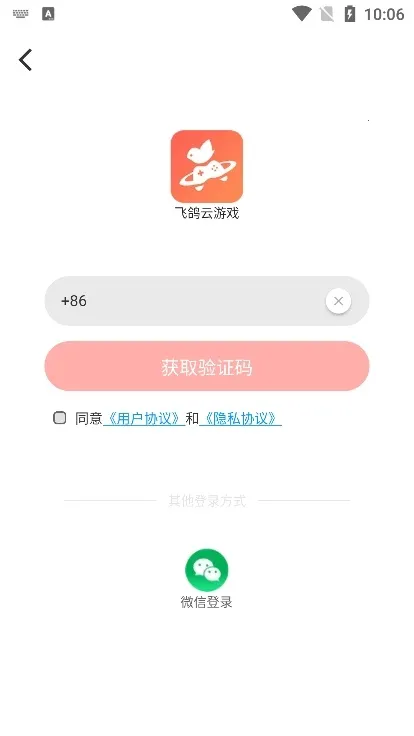 飞鸽云游戏(云游戏畅玩)v1.0.8 安卓版截图3