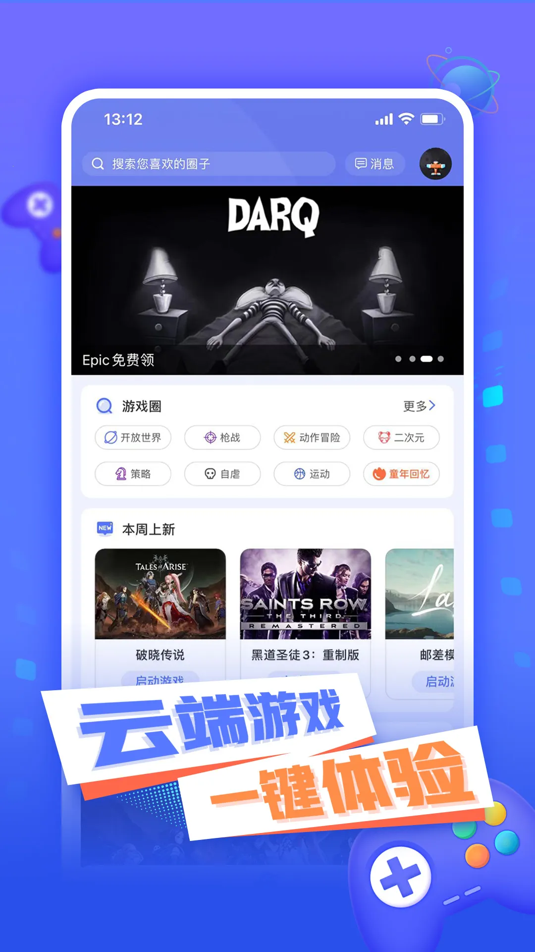 飞鸽云游戏(云游戏畅玩)v1.0.8 安卓版截图4