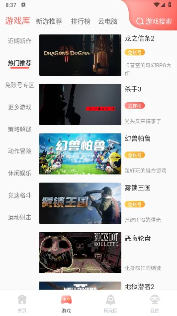 飞鸽云游戏(云游戏畅玩) 飞鸽云游戏(云游戏畅玩)