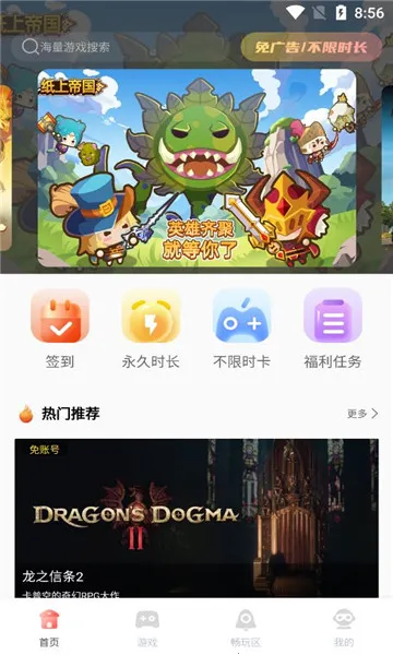 飞鸽云游戏(云游戏畅玩) 飞鸽云游戏(云游戏畅玩)