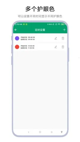 定时护眼色(定时护眼)vV1.0.5 安卓版截图4