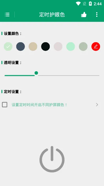 定时护眼色(定时护眼) 定时护眼色(定时护眼)