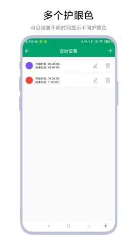 定时护眼色(定时护眼) 定时护眼色(定时护眼)