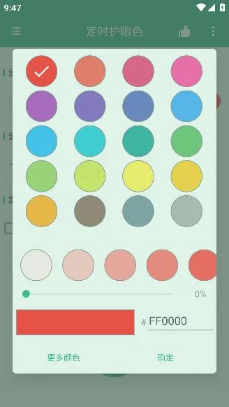 定时护眼色(定时护眼) 定时护眼色(定时护眼)