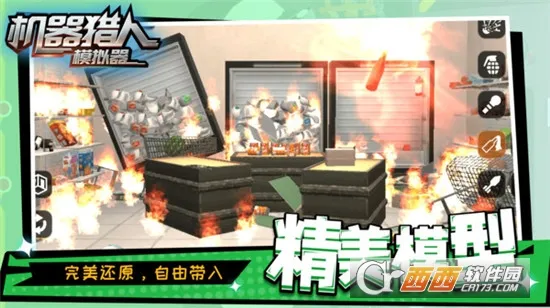 机器猎人模拟器(破坏解压游)v1.1.4 官方正版截图2