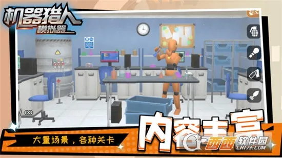 机器猎人模拟器(破坏解压游)v1.1.4 官方正版截图4