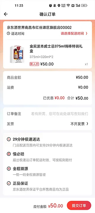 京东酒世界最新手机版 京东酒世界最新手机版