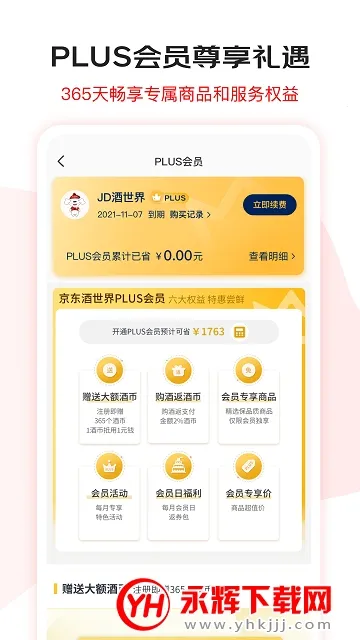 京东酒世界最新手机版 京东酒世界最新手机版